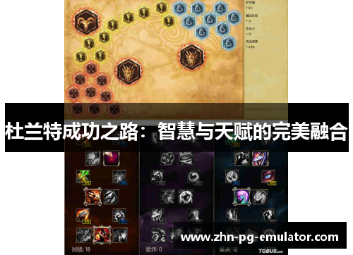 杜兰特成功之路：智慧与天赋的完美融合