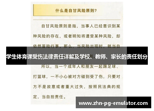 学生体育课受伤法律责任详解及学校、教师、家长的责任划分