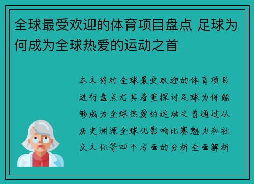 全球最受欢迎的体育项目盘点 足球为何成为全球热爱的运动之首