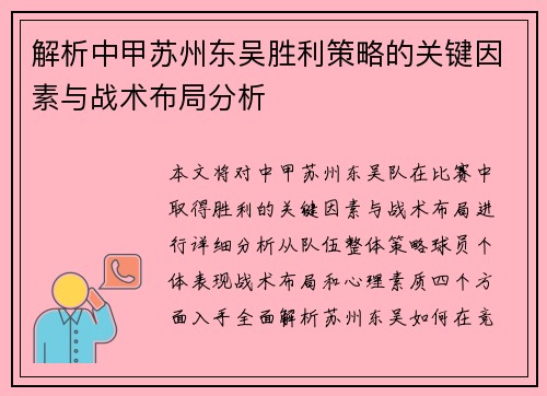 解析中甲苏州东吴胜利策略的关键因素与战术布局分析